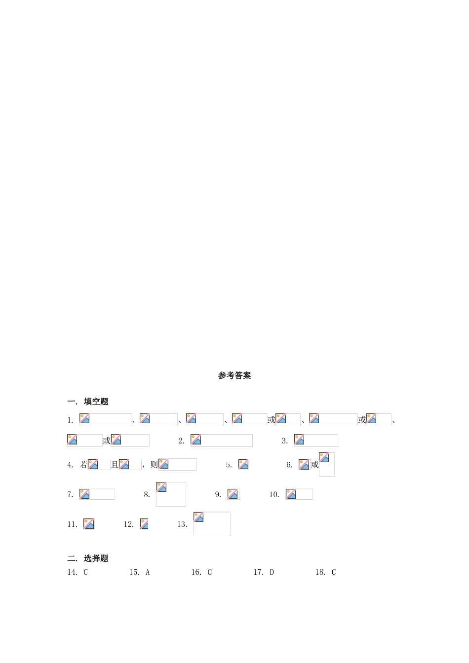 上海市高一数学上学期周练02-人教版高一全册数学试题_第3页