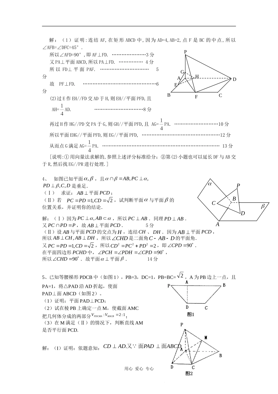 江苏省南通市高三数学立体几何训练--例题精选_第2页