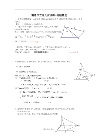 江苏省南通市高三数学立体几何训练--例题精选