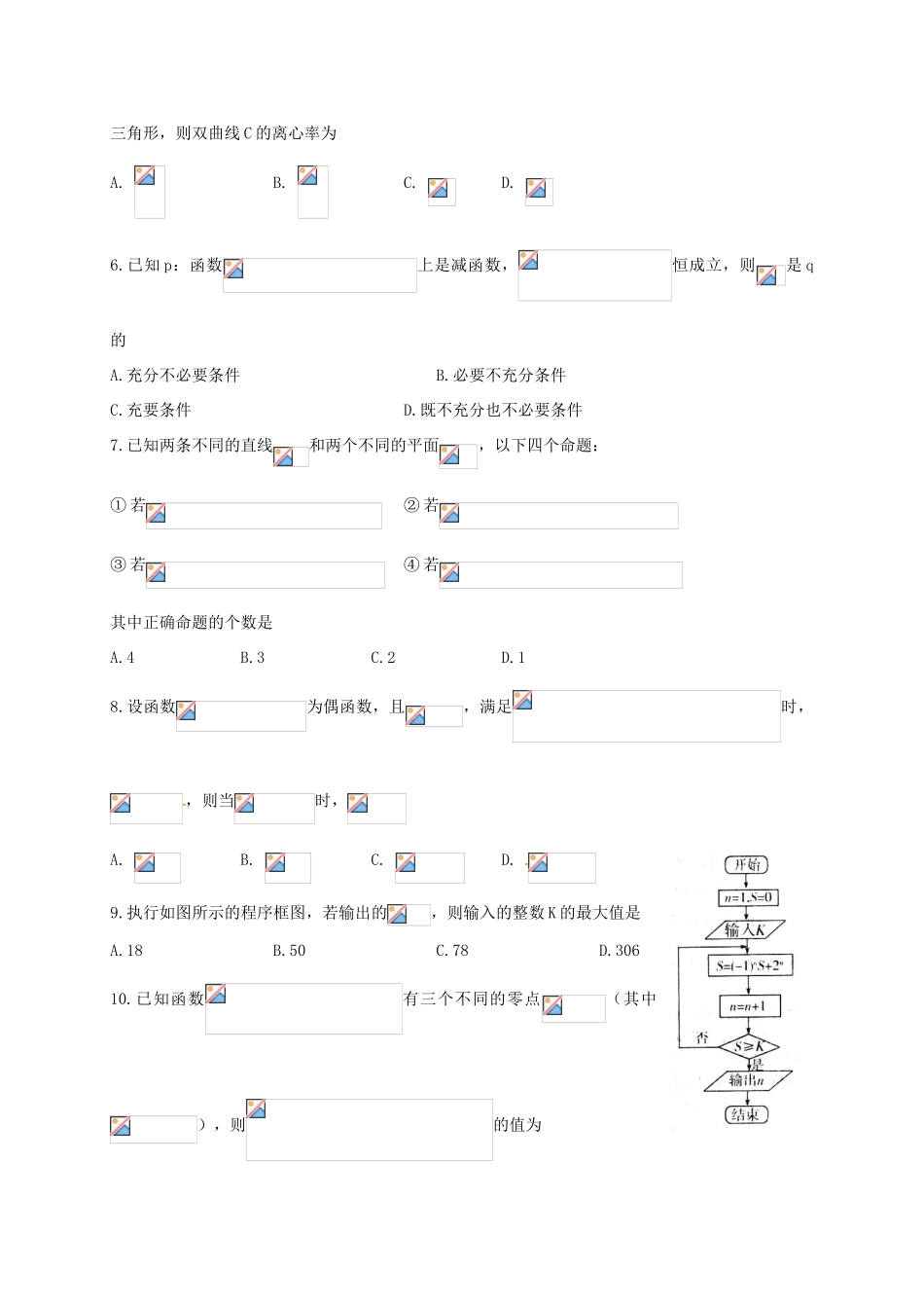 山东省潍坊市高三数学第一次模拟考试考试试题 理-人教版高三全册数学试题_第2页