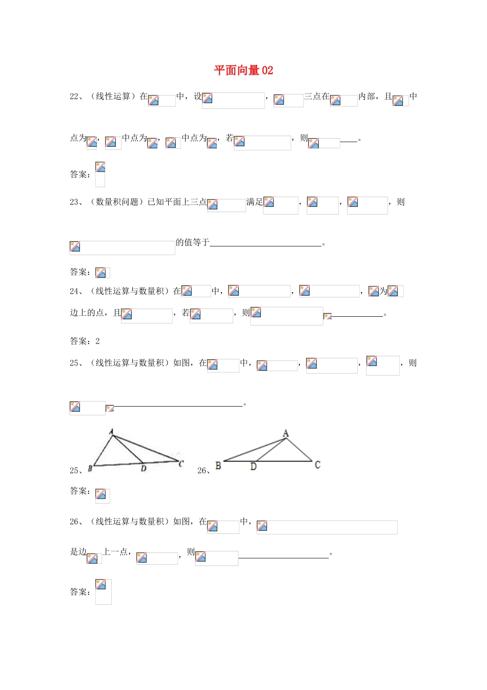 广东省广州市高考数学一轮复习 专项检测试题08 平面向量2-人教版高三全册数学试题_第1页