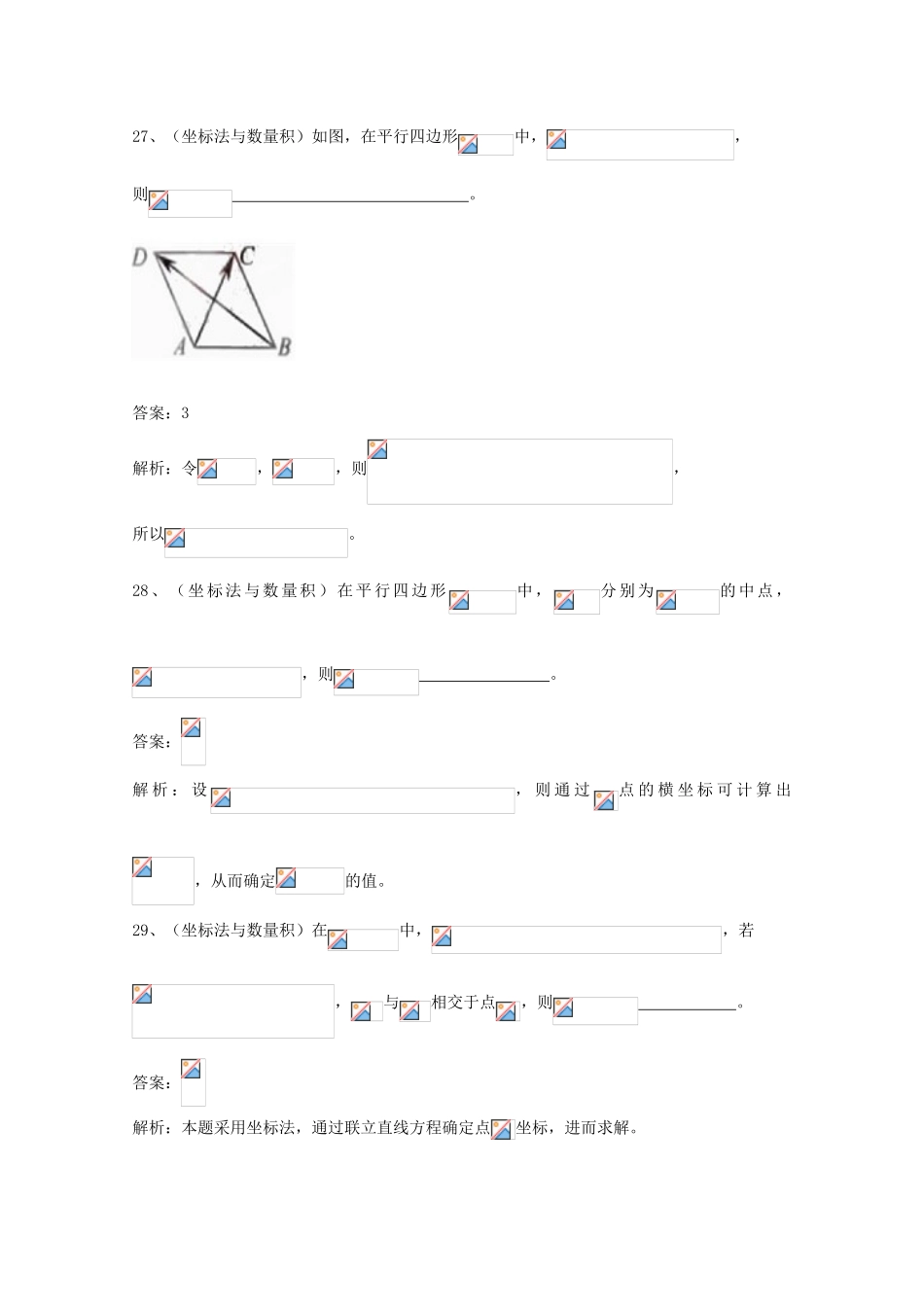 广东省广州市高考数学一轮复习 专项检测试题08 平面向量2-人教版高三全册数学试题_第2页