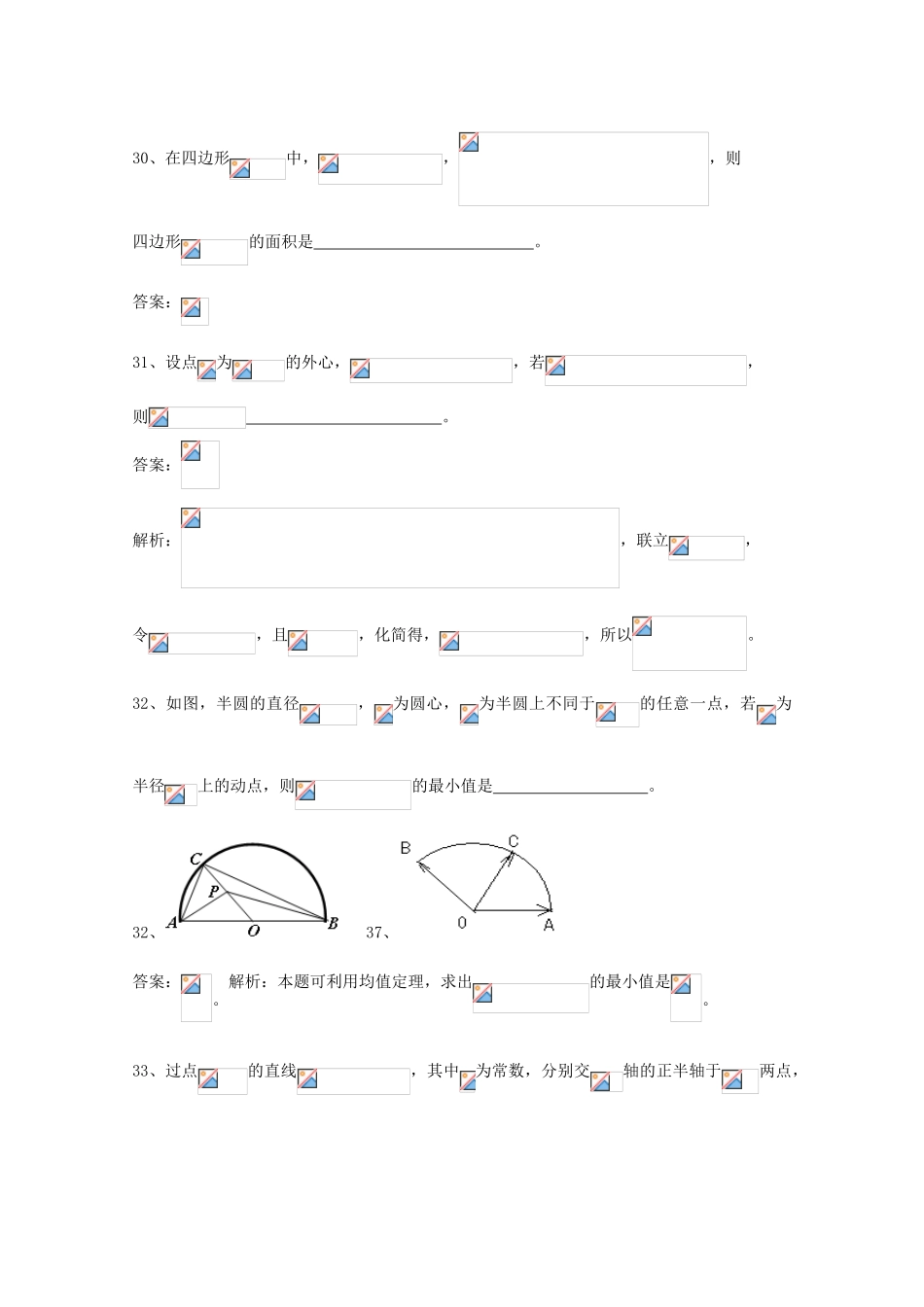 广东省广州市高考数学一轮复习 专项检测试题08 平面向量2-人教版高三全册数学试题_第3页