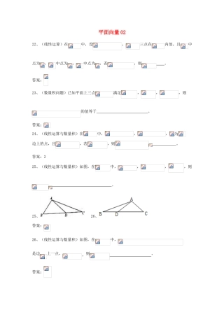 广东省广州市高考数学一轮复习 专项检测试题08 平面向量2-人教版高三全册数学试题
