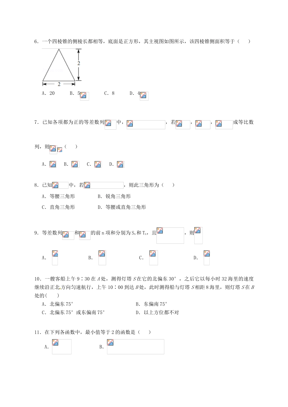 山东省滨州市邹平县高一数学下学期期中试题（三区）-人教版高一全册数学试题_第2页
