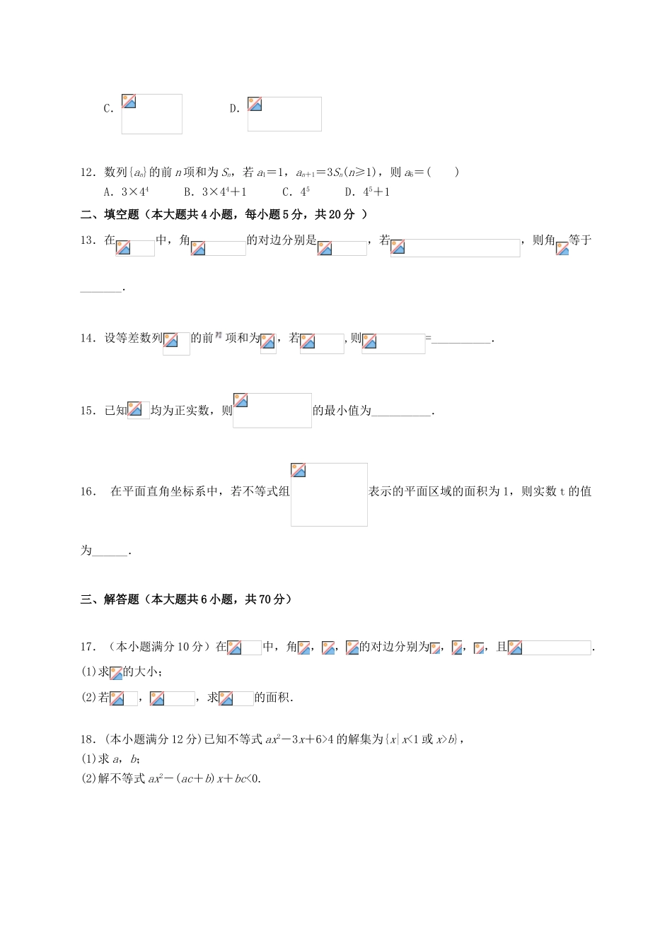 山东省滨州市邹平县高一数学下学期期中试题（三区）-人教版高一全册数学试题_第3页
