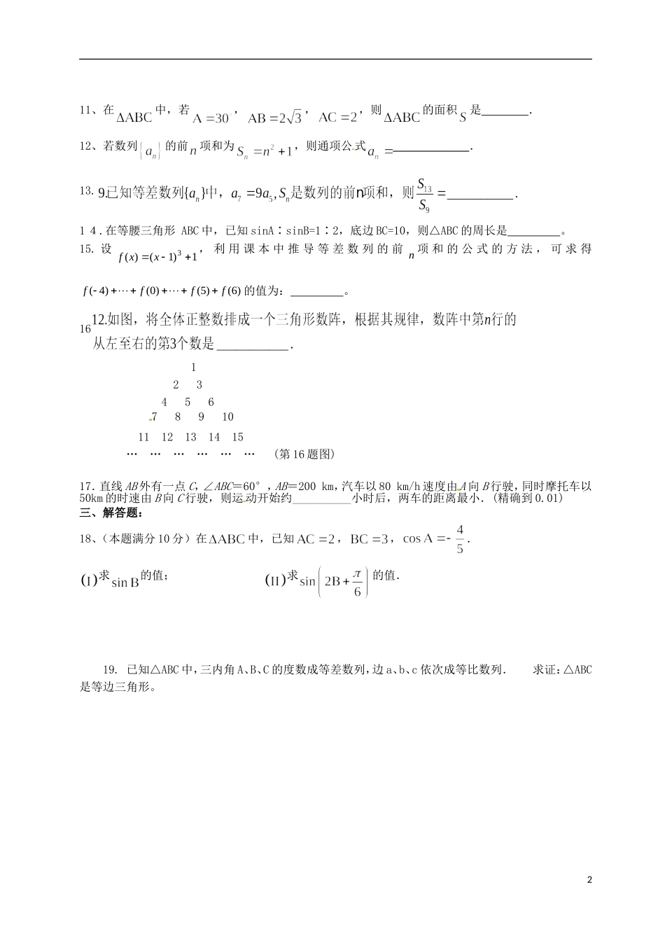 湖北省监利一中高一数学周测试题（五）文_第2页