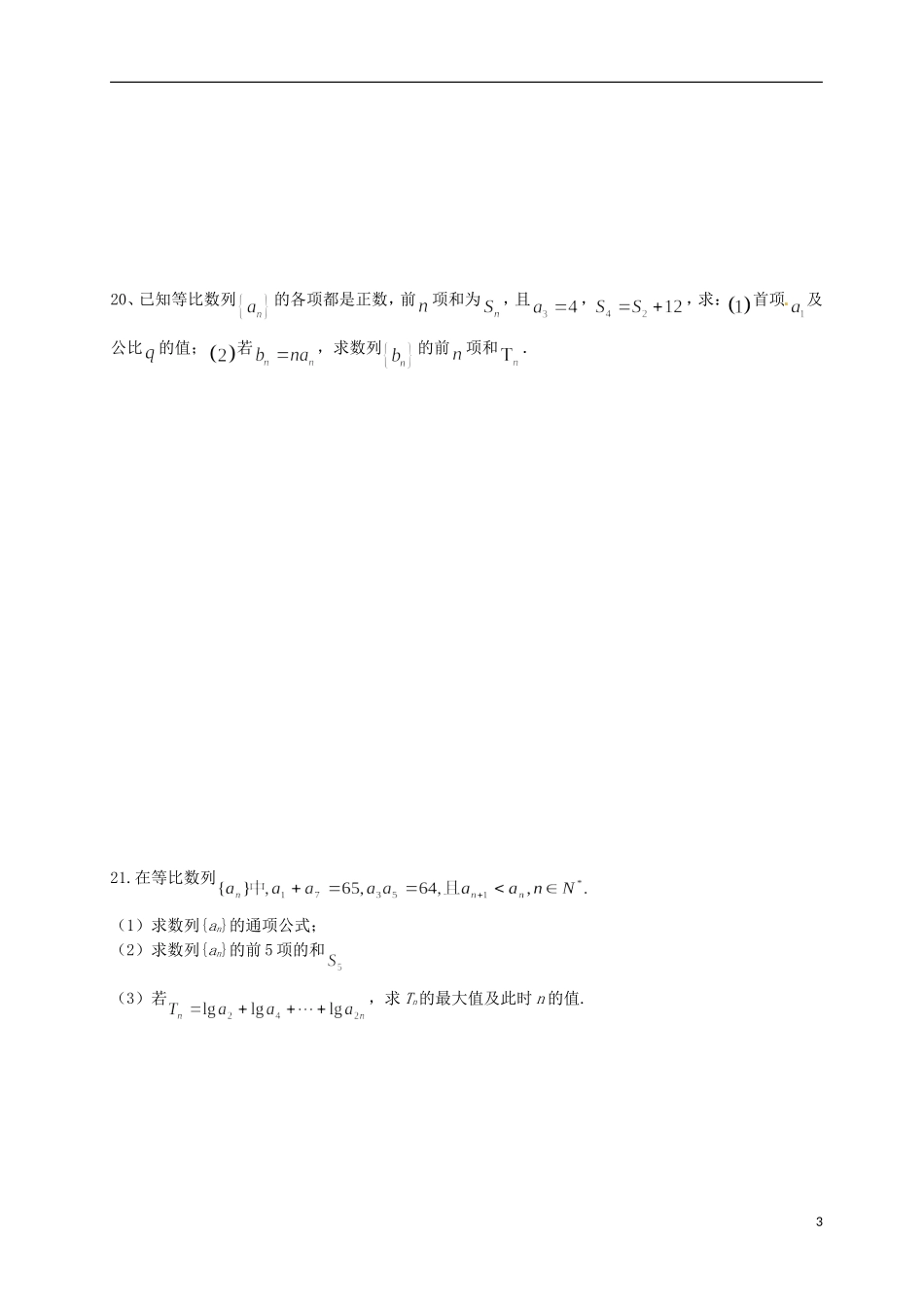 湖北省监利一中高一数学周测试题（五）文_第3页