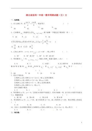 湖北省监利一中高一数学周测试题（五）文