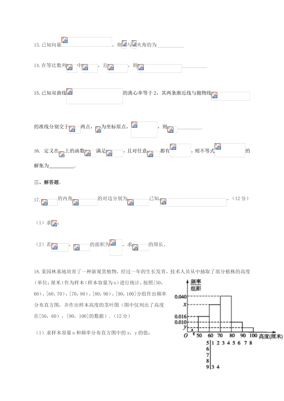 贵州省遵义市高三数学假期模拟考试试题 文-人教版高三全册数学试题_第3页