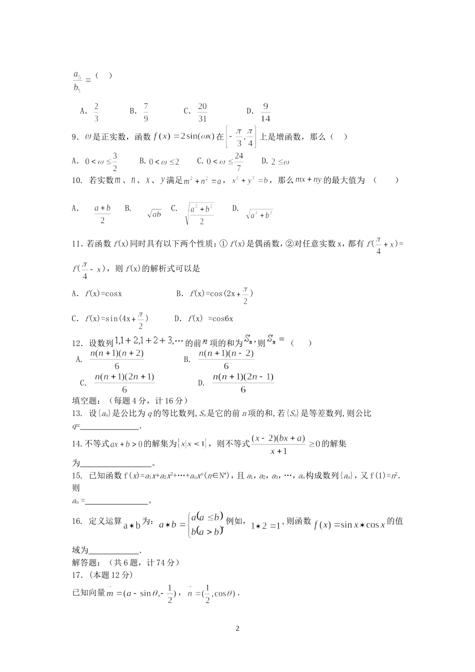 辽宁省庄河高中高一数学期末考试卷 人教版_第2页