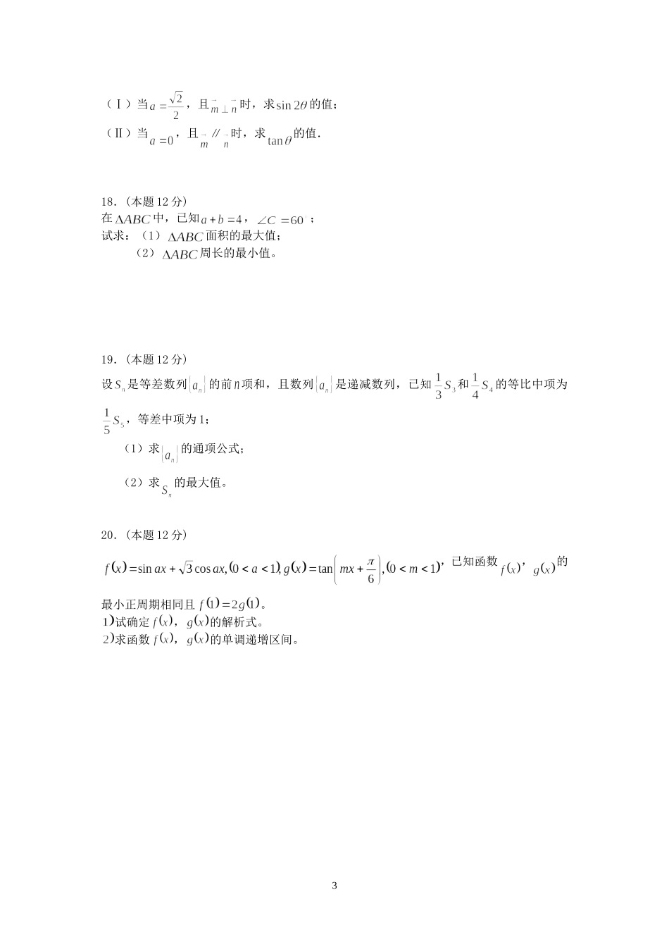 辽宁省庄河高中高一数学期末考试卷 人教版_第3页