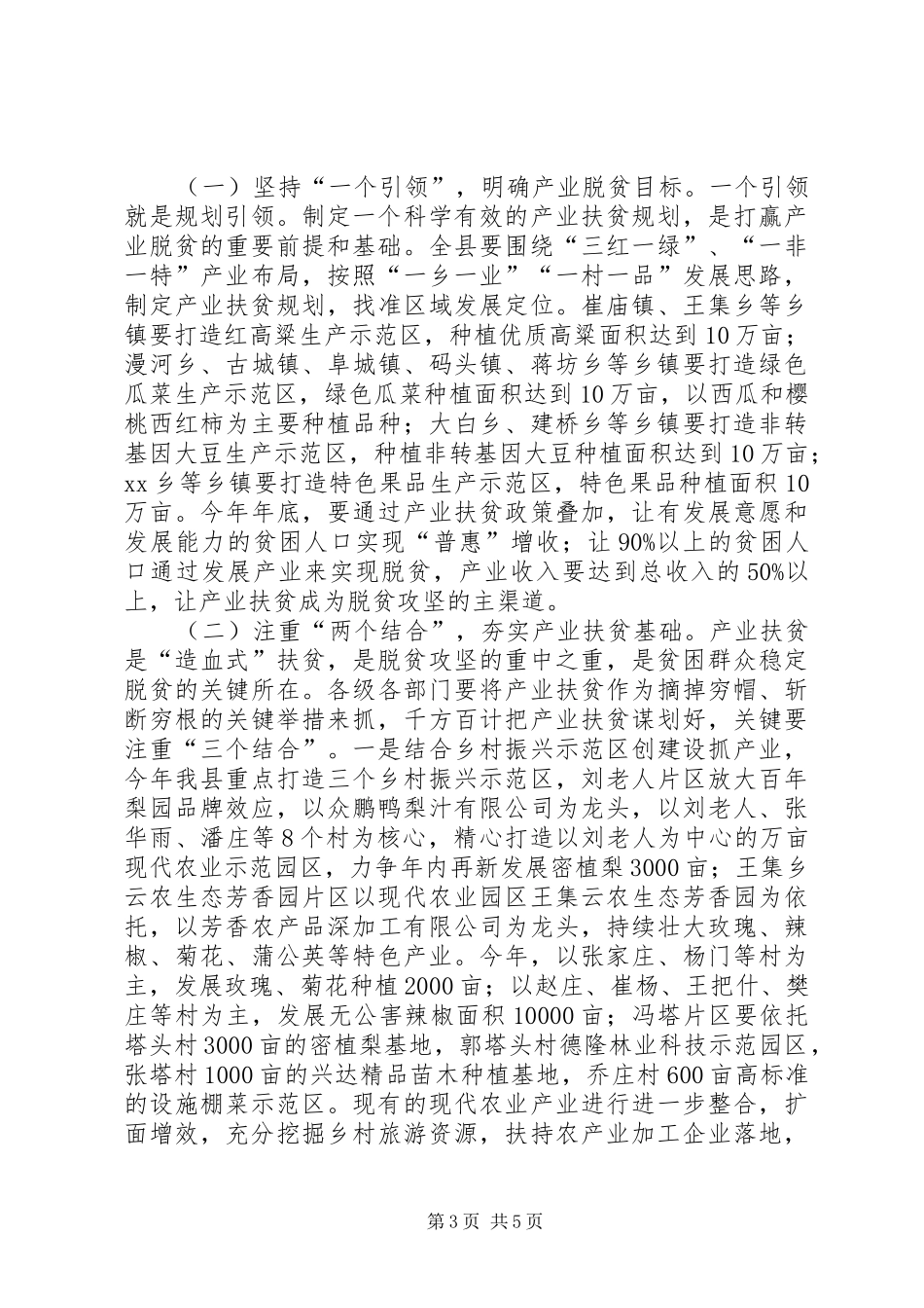20XX年全县产业就业扶贫推进会议讲话发言稿_第3页