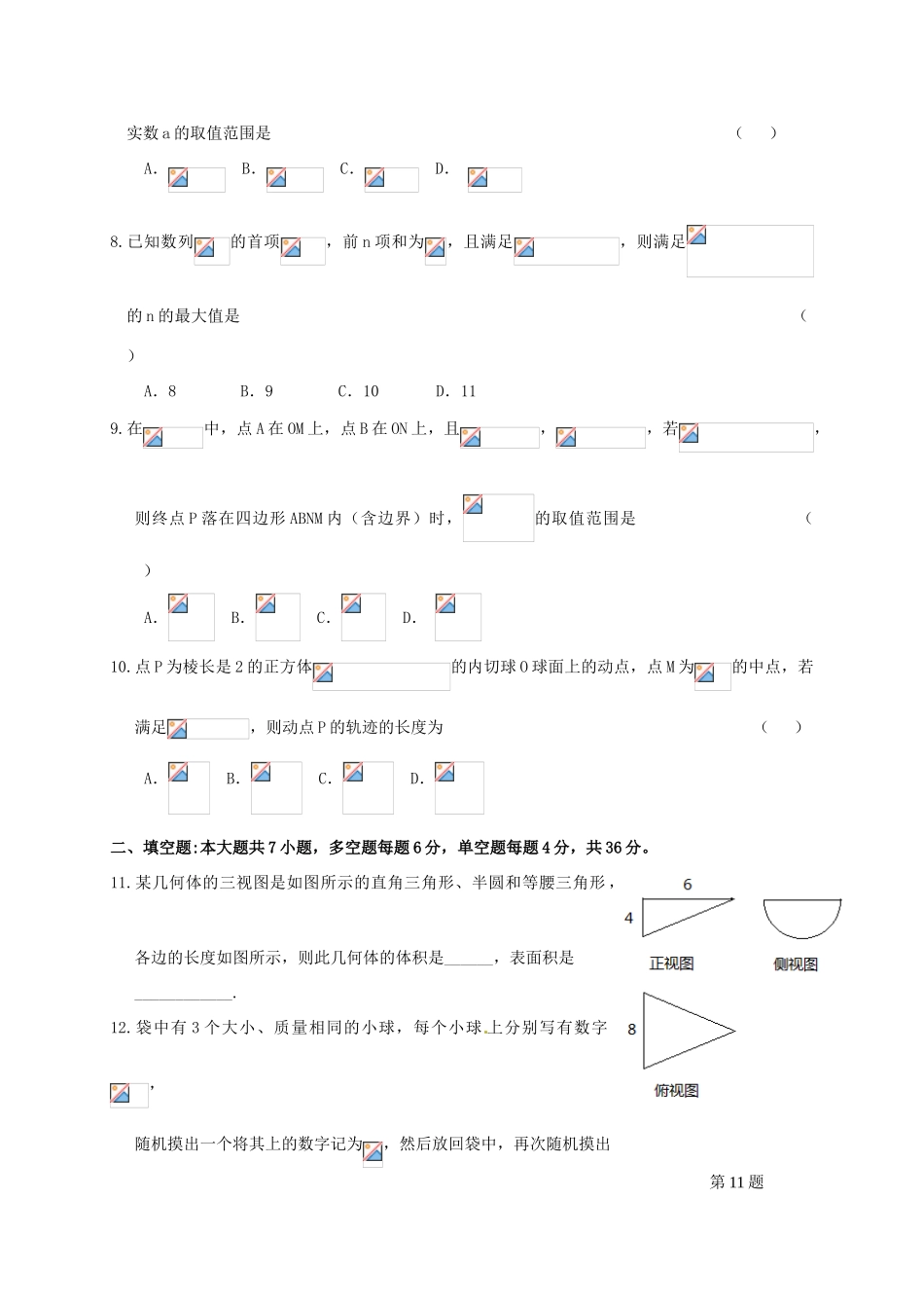 浙江省温州市十校联合体高三数学上学期期末考试试题-人教版高三全册数学试题_第2页