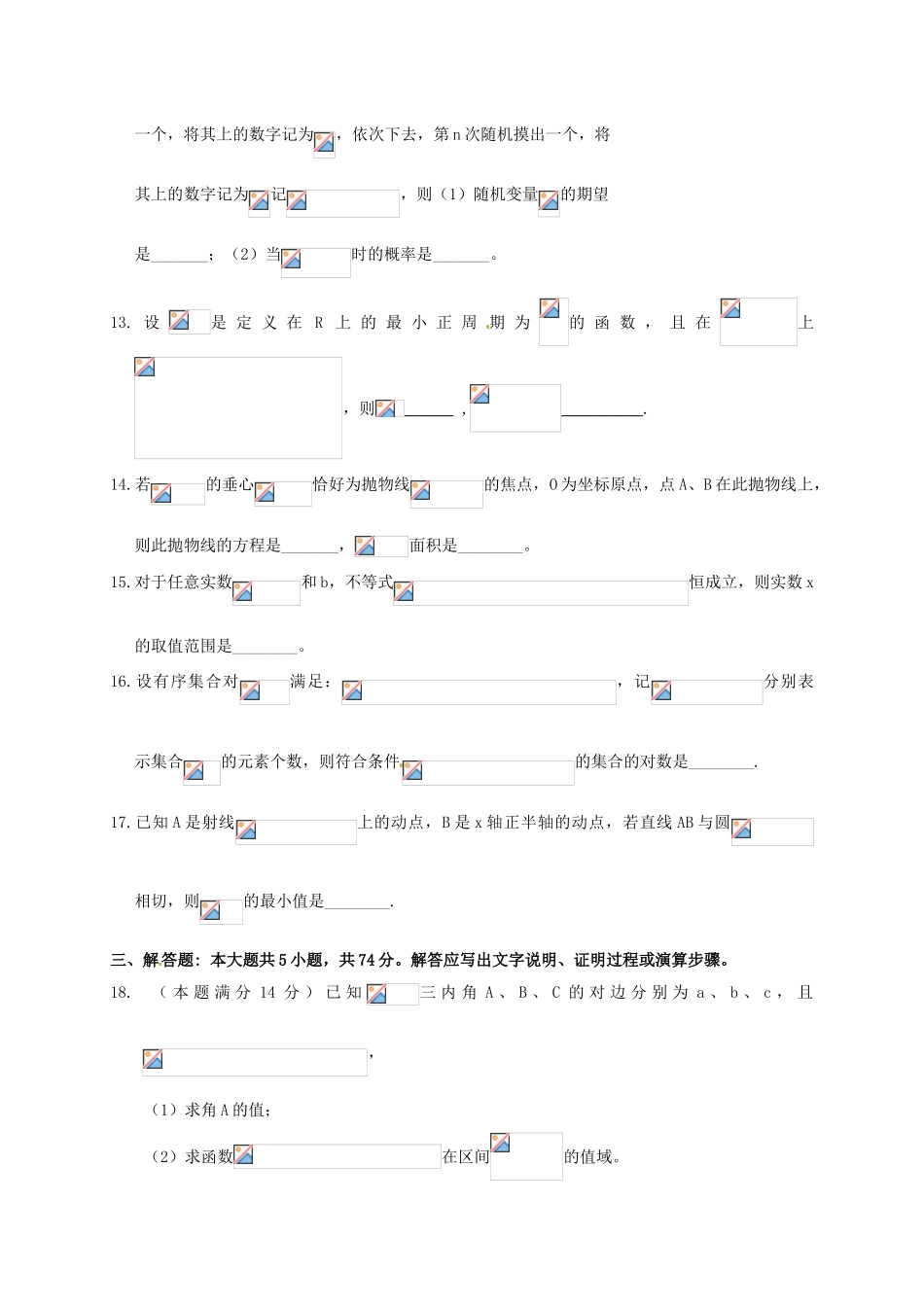 浙江省温州市十校联合体高三数学上学期期末考试试题-人教版高三全册数学试题_第3页