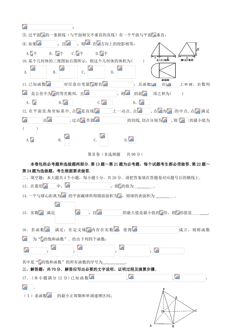 盟校（九江一中、吉安一中等）高三数学联合模拟考试试题 文-人教版高三全册数学试题_第2页