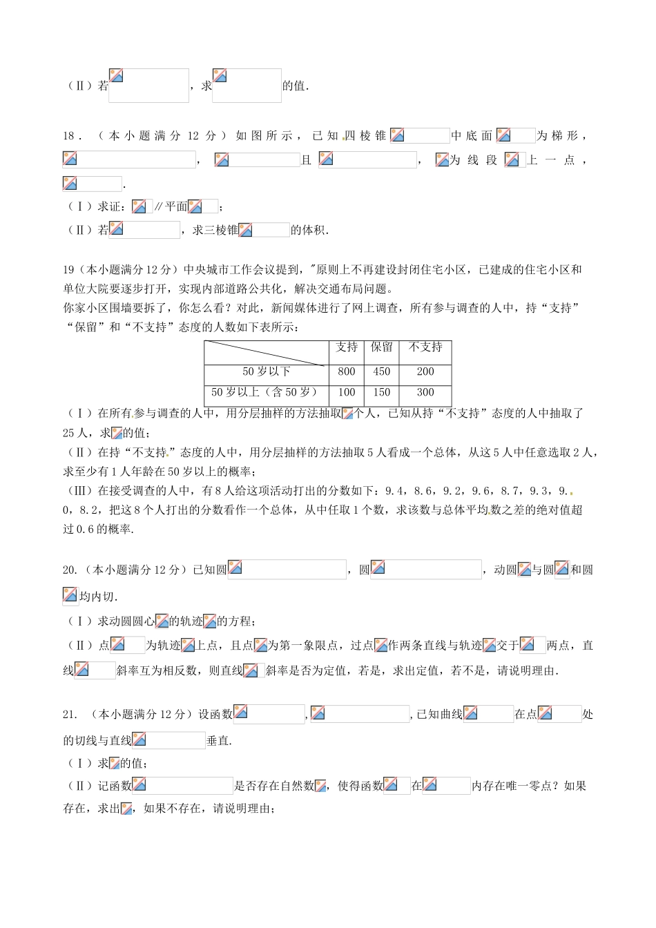 盟校（九江一中、吉安一中等）高三数学联合模拟考试试题 文-人教版高三全册数学试题_第3页
