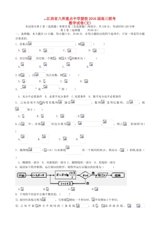 盟校（九江一中、吉安一中等）高三数学联合模拟考试试题 文-人教版高三全册数学试题