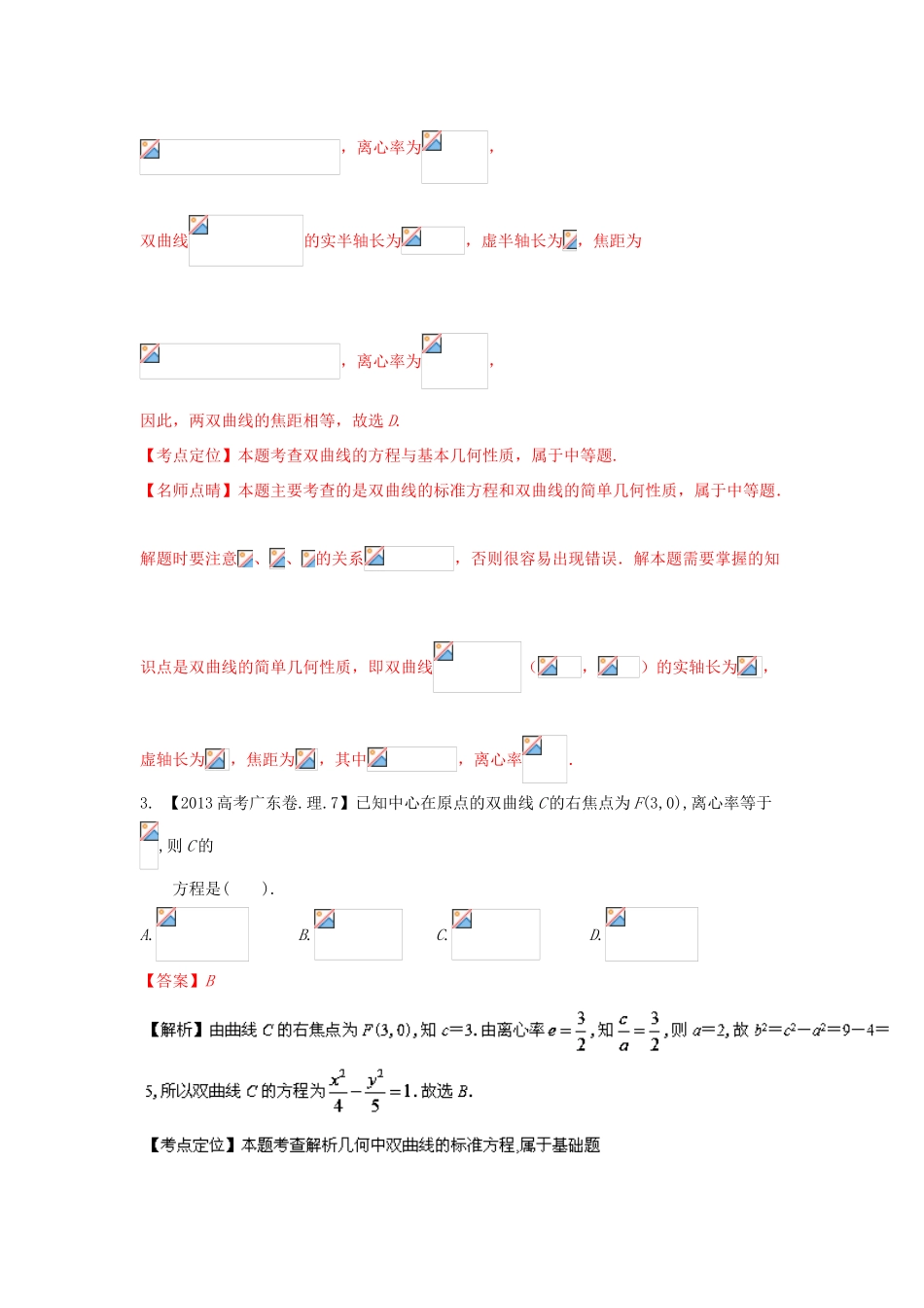 三年高考-高考数学试题分项版 专题09圆锥曲线 理（含解析）-人教版高三全册数学试题_第2页