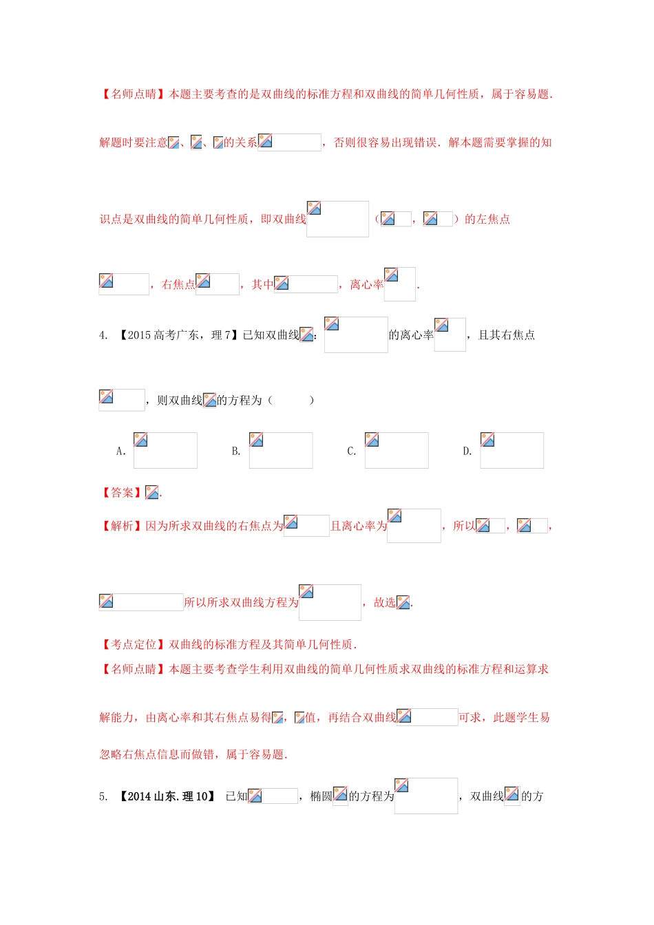 三年高考-高考数学试题分项版 专题09圆锥曲线 理（含解析）-人教版高三全册数学试题_第3页