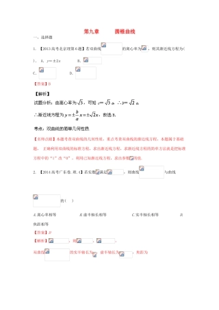 三年高考-高考数学试题分项版 专题09圆锥曲线 理（含解析）-人教版高三全册数学试题