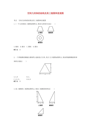 广东省高考数学二轮复习 19空间几何体的结构及其三视图和直观图课时检测-人教版高三全册数学试题