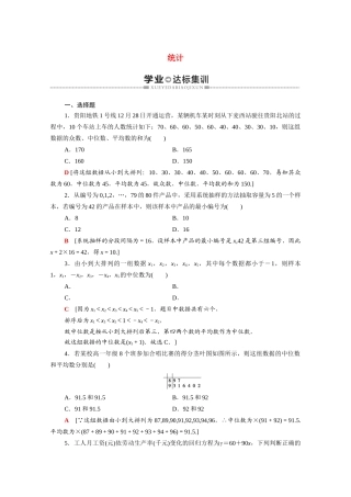 广东省高考数学学业水平合格考试总复习 学业达标集训 统计（含解析）-人教版高三全册数学试题