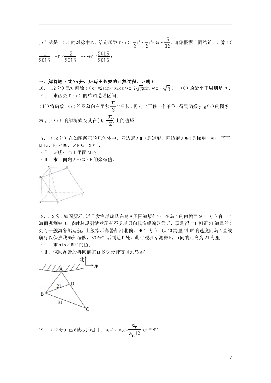 山东省淄博市高考数学摸底试卷 理（含解析）-人教版高三全册数学试题_第3页