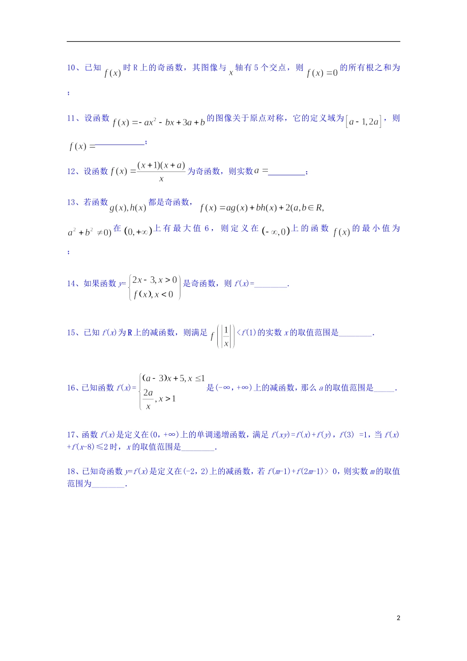 江苏省射阳县第二中学高中数学 练习（14）新人教A版必修1_第2页