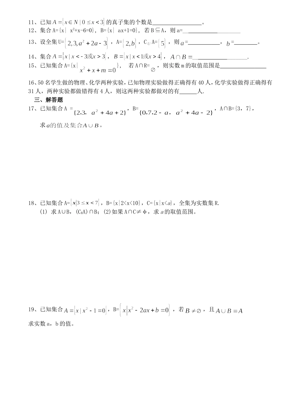 江苏省扬中西区校高一数学期末复习集合试题 苏教版_第2页