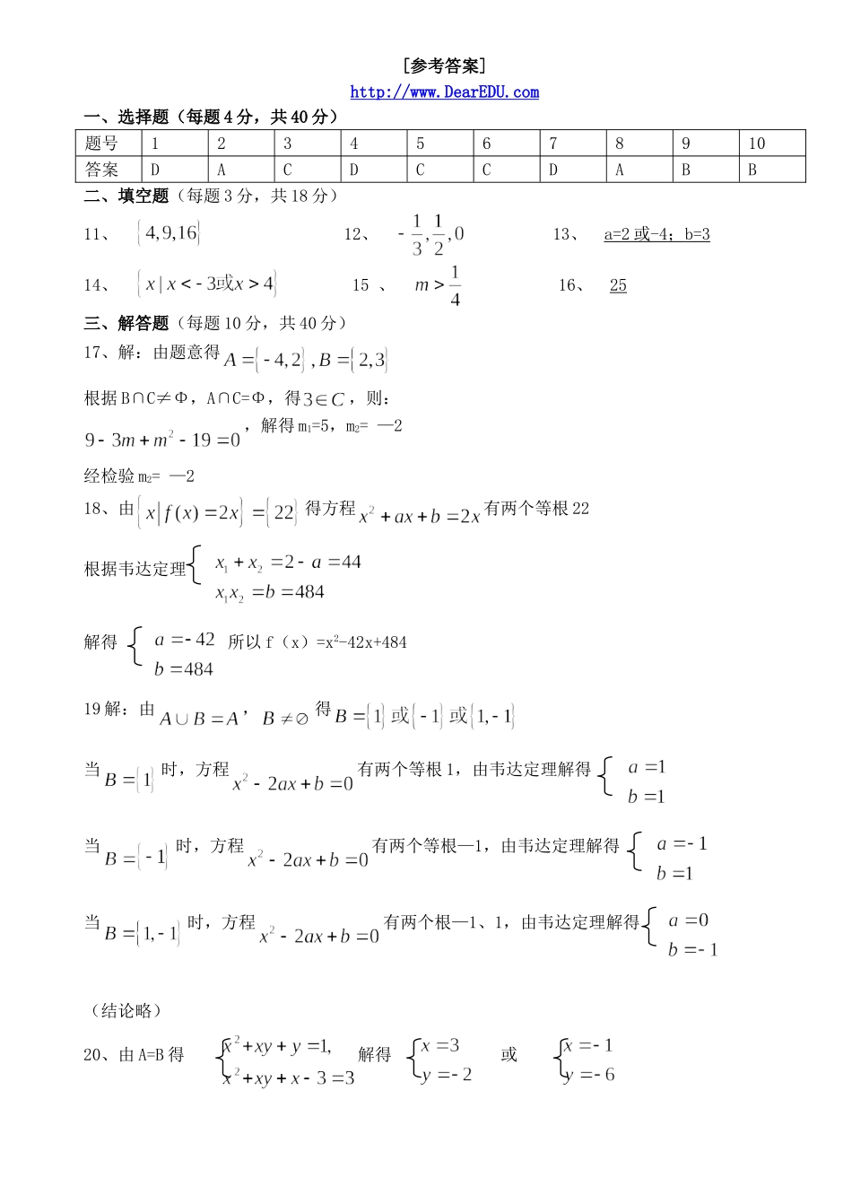 江苏省扬中西区校高一数学期末复习集合试题 苏教版_第3页