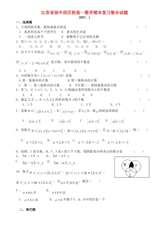 江苏省扬中西区校高一数学期末复习集合试题 苏教版