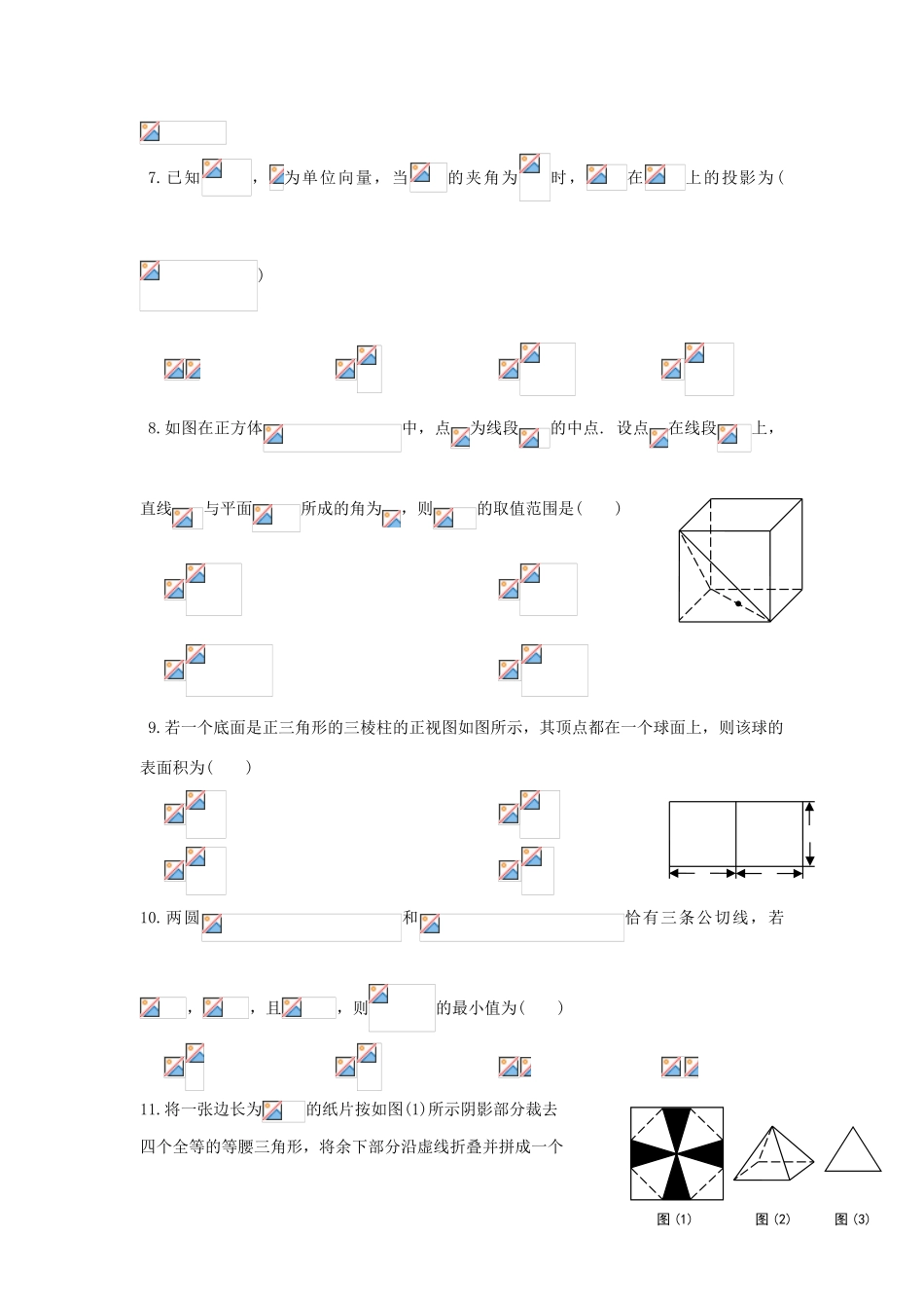 陕西省黄陵县高考数学下学期考前模拟试题（一）（重点班）理-人教版高三全册数学试题_第2页