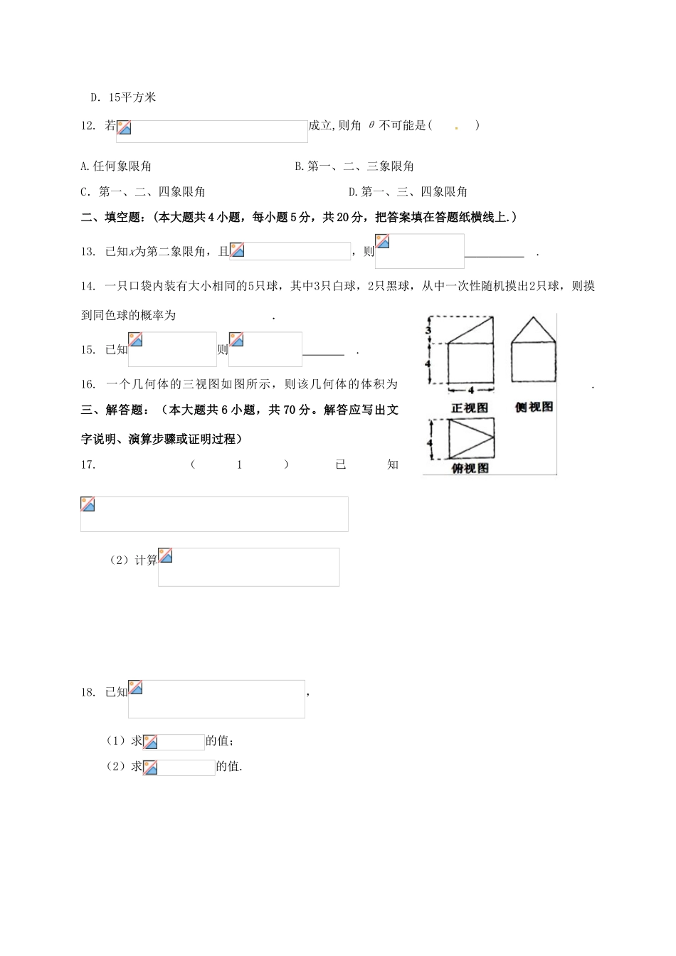 河南省高一数学3月月考试题-人教版高一全册数学试题_第3页