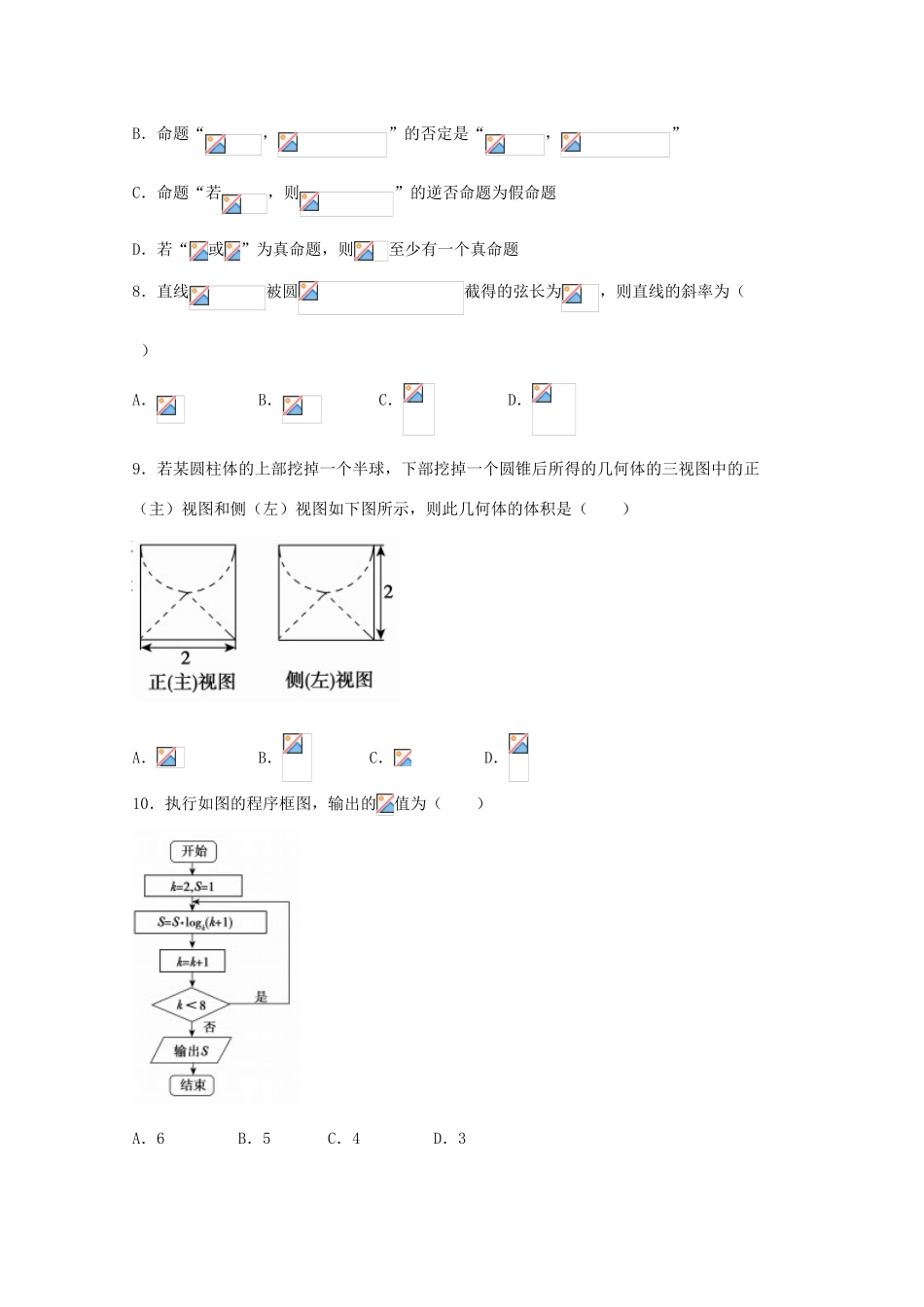 广西南宁市高三数学上学期毕业班摸底考试试题 文-人教版高三全册数学试题_第2页