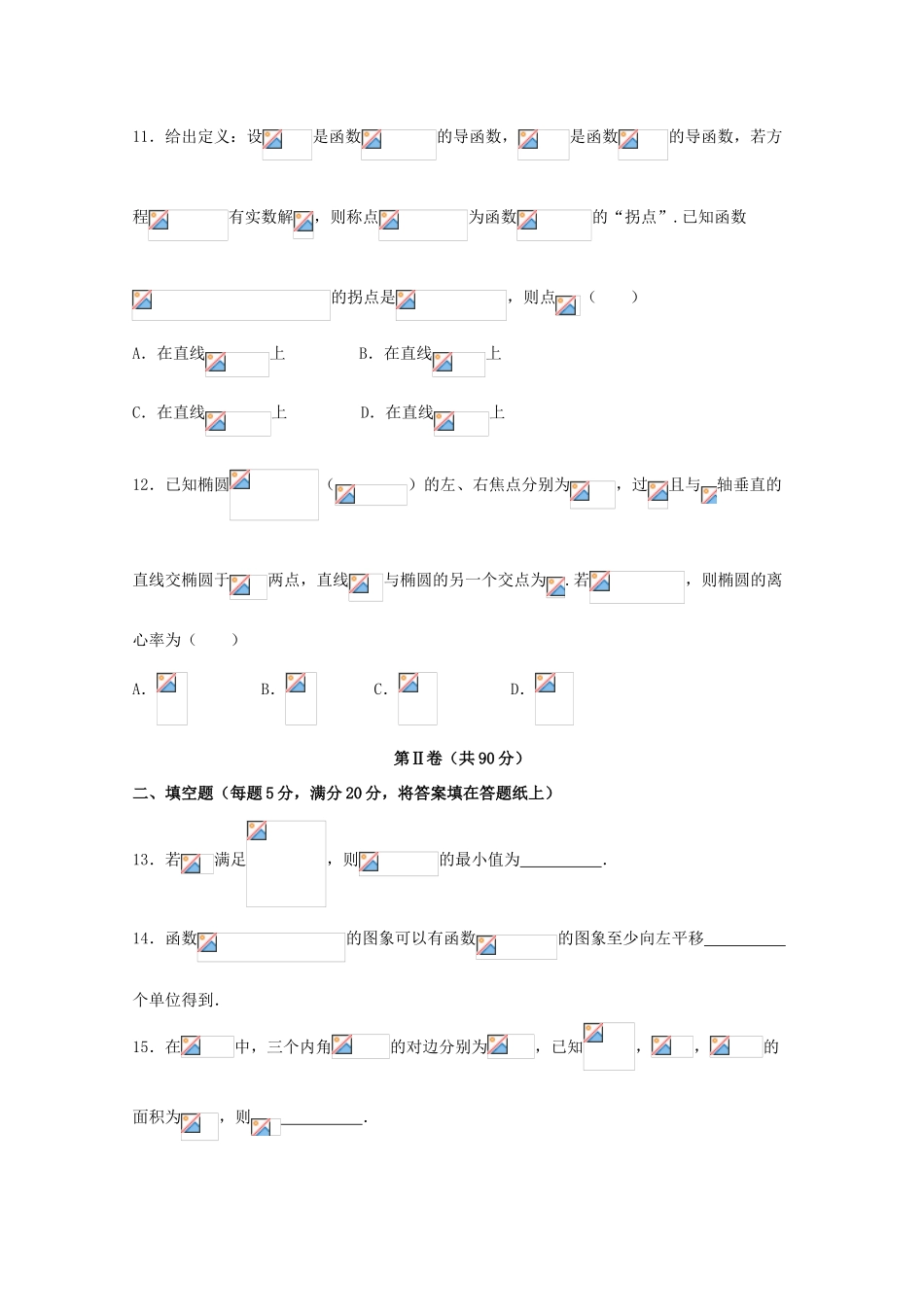 广西南宁市高三数学上学期毕业班摸底考试试题 文-人教版高三全册数学试题_第3页