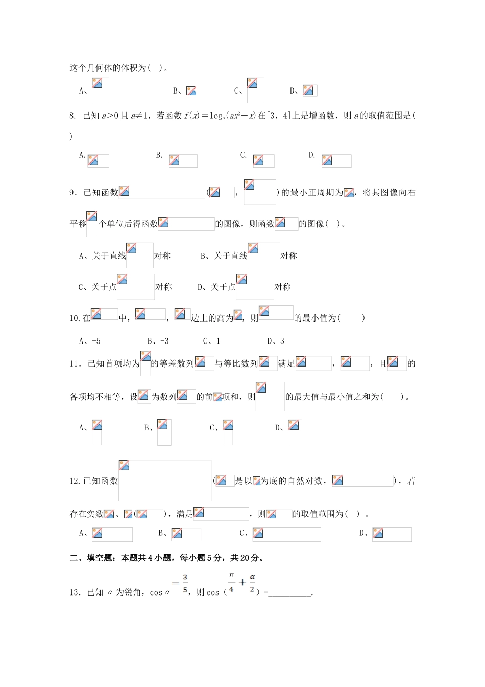校高三数学上学期第3次周考试题 理-人教版高三全册数学试题_第2页