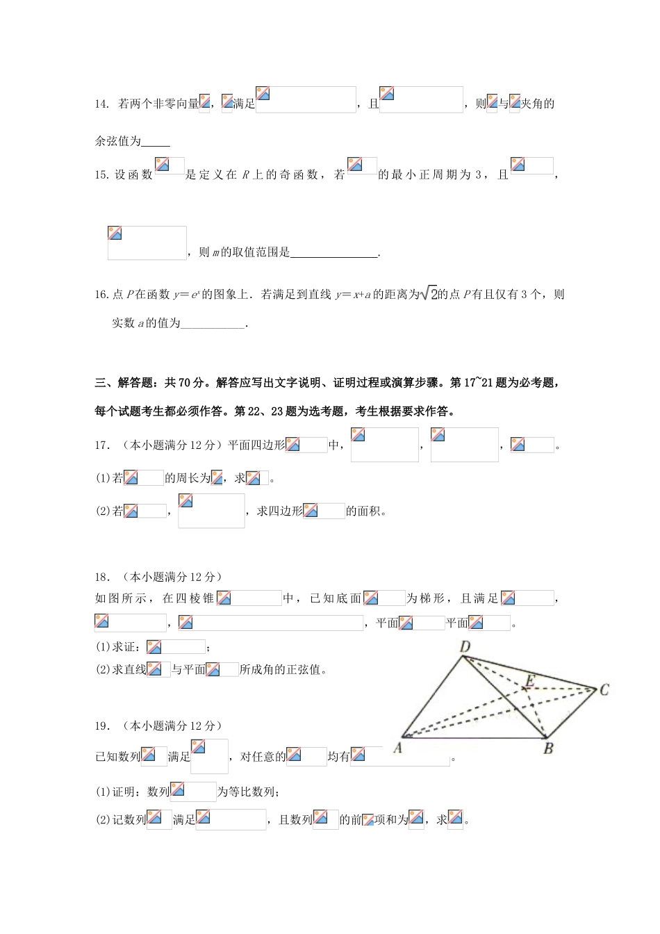 校高三数学上学期第3次周考试题 理-人教版高三全册数学试题_第3页