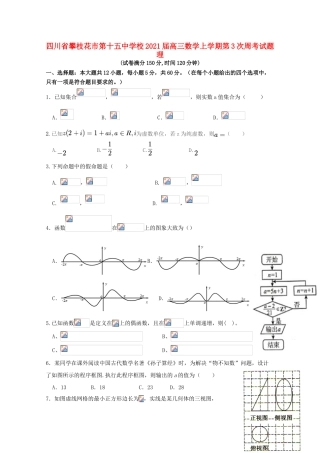 校高三数学上学期第3次周考试题 理-人教版高三全册数学试题