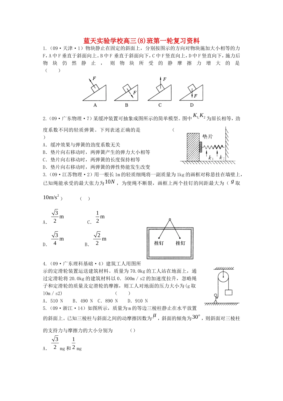江西省蓝天实验学校高三数学(8)班第一轮复习资料_第1页