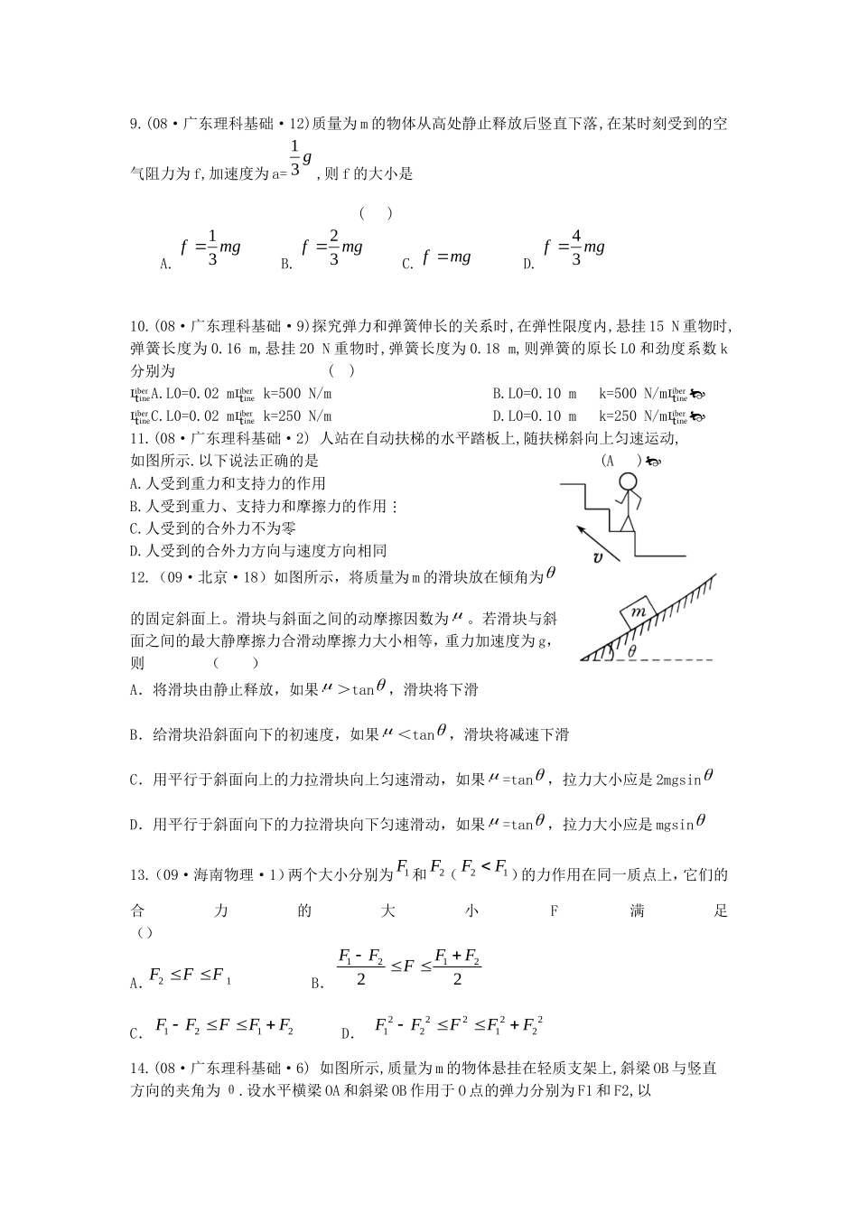 江西省蓝天实验学校高三数学(8)班第一轮复习资料_第3页