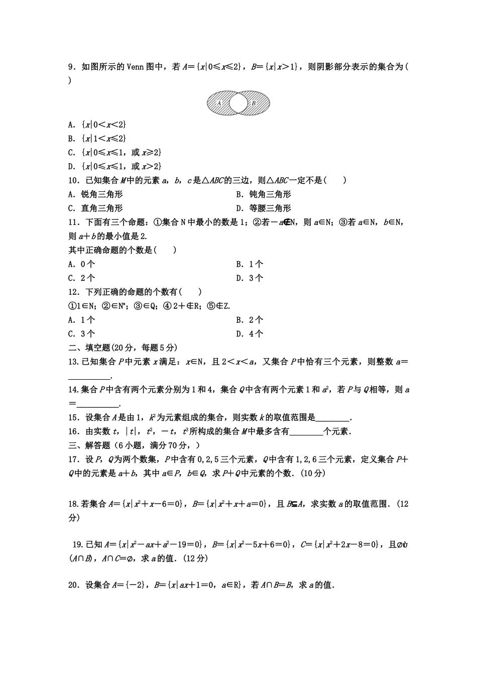 陕西省黄陵县高一数学上学期第三学月考试试题（高新部）-人教版高一全册数学试题_第2页