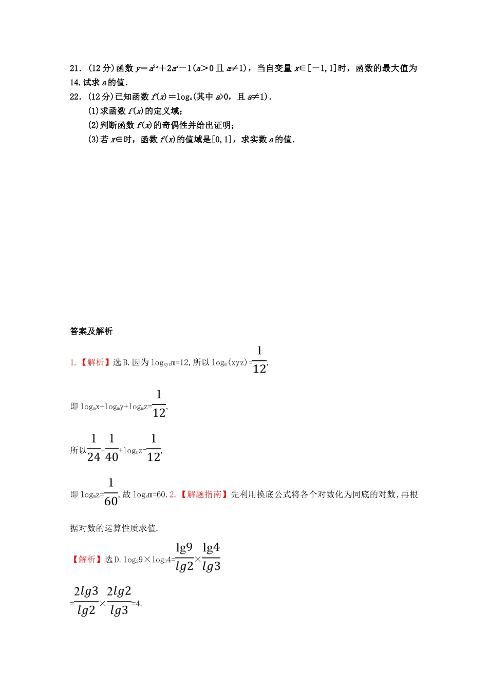陕西省黄陵县高一数学上学期第三学月考试试题（高新部）-人教版高一全册数学试题_第3页