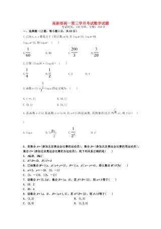 陕西省黄陵县高一数学上学期第三学月考试试题（高新部）-人教版高一全册数学试题
