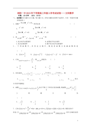 湖南省浏阳一中高三数学上学期入学考试试题 文-人教版高三全册数学试题