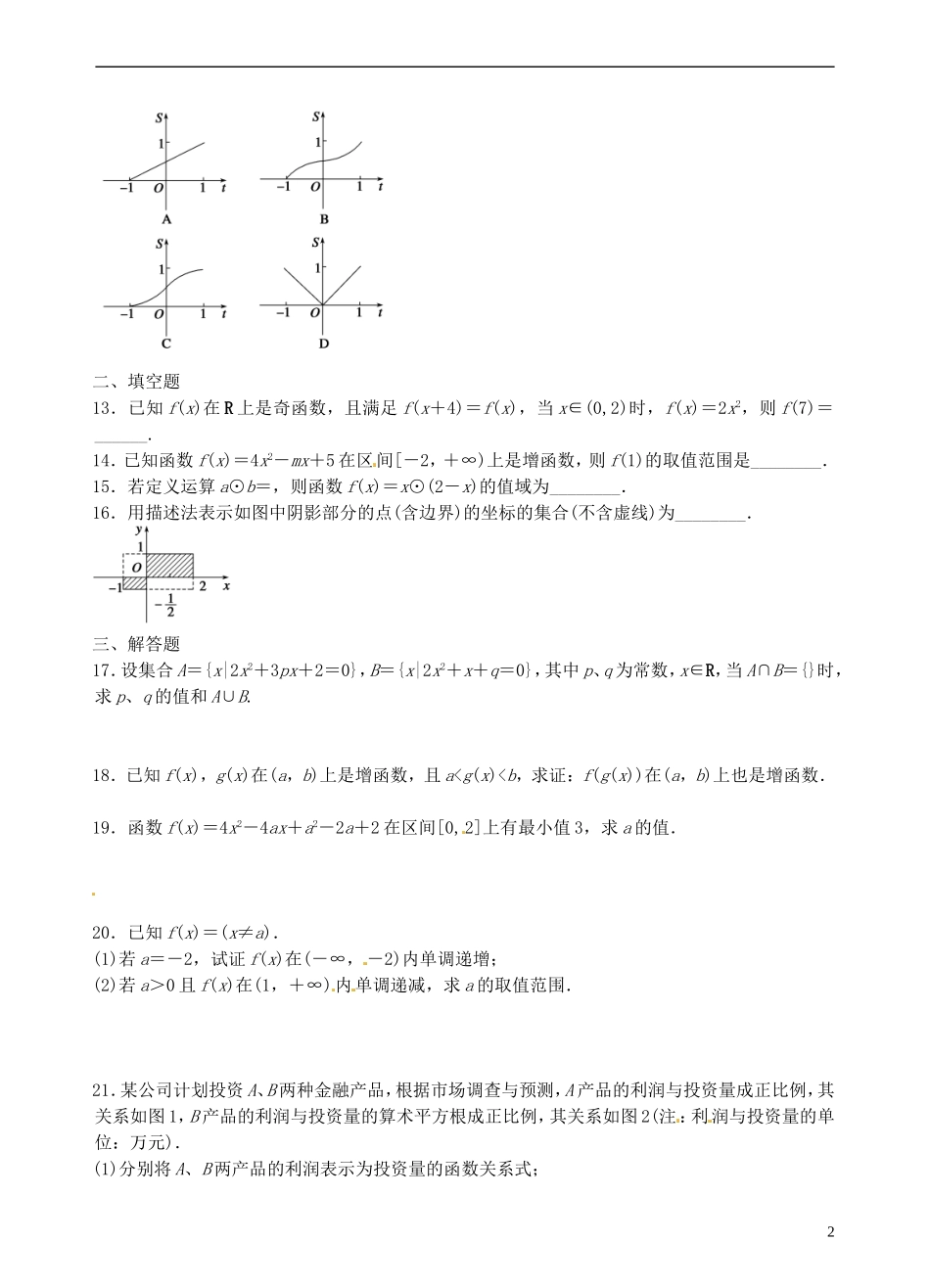 青海师范大学附属第二中学高中数学 集合章末检测 新人教A版必修1_第2页