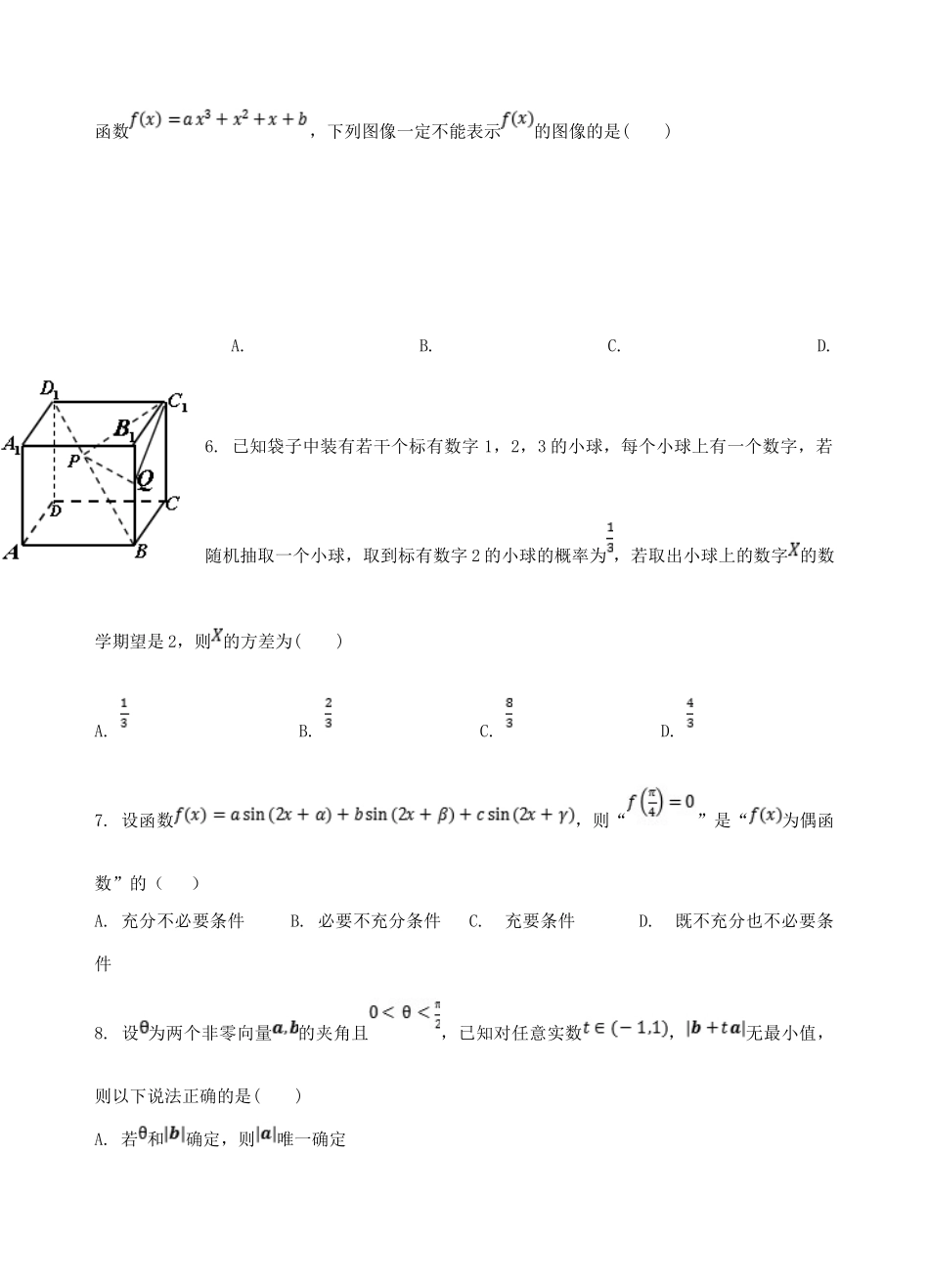 浙江省名校协作体高三数学下学期3月考试试题-人教版高三全册数学试题_第2页