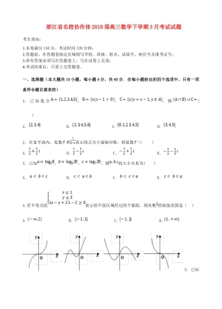 浙江省名校协作体高三数学下学期3月考试试题-人教版高三全册数学试题