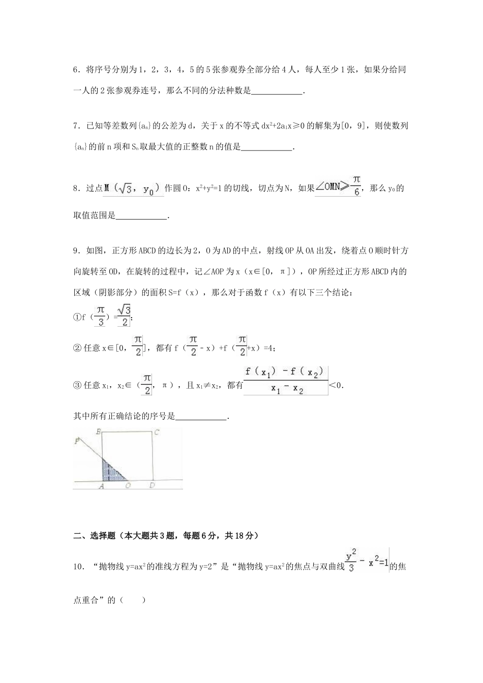 上海市闸北区高三数学上学期12月月考试卷（含解析）-人教版高三全册数学试题_第2页