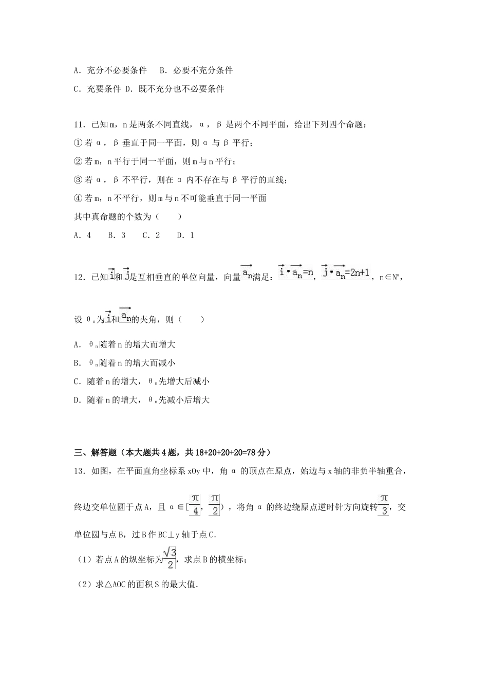 上海市闸北区高三数学上学期12月月考试卷（含解析）-人教版高三全册数学试题_第3页